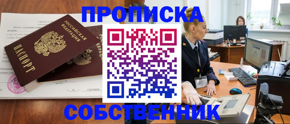 временная регистрация для школы в Назрани