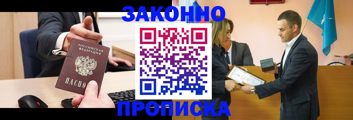 прописка штамп в Назрани