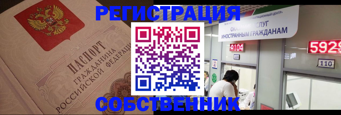 временная регистрация для школы в Назрани